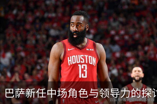 巴萨新任中场角色与领导力的探讨：罗德里在逆境中的影响